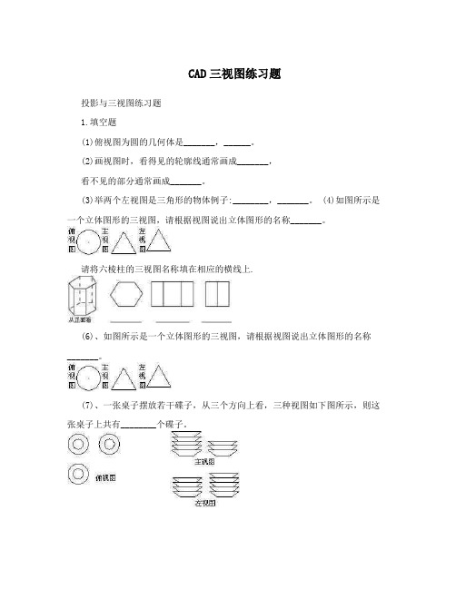 CAD三视图练习题