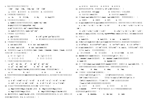 高二化学电离平衡水解习题