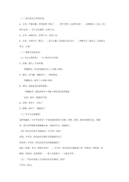 高中语文答题公式及技巧