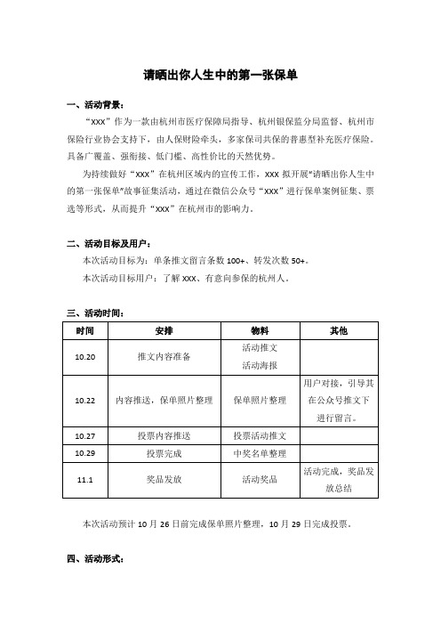 微信公众号保险活动方案