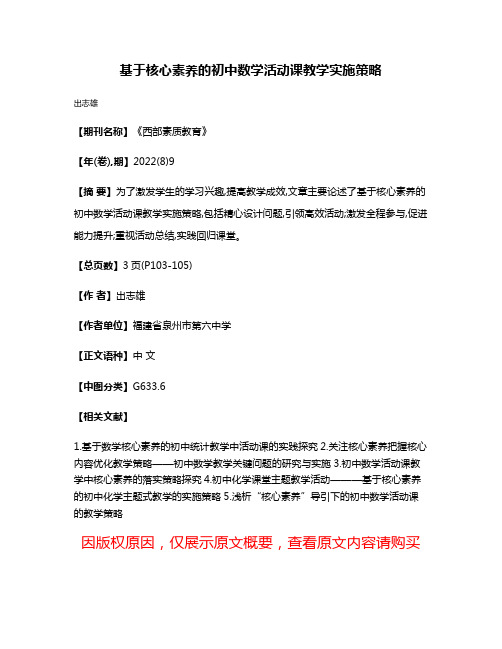 基于核心素养的初中数学活动课教学实施策略