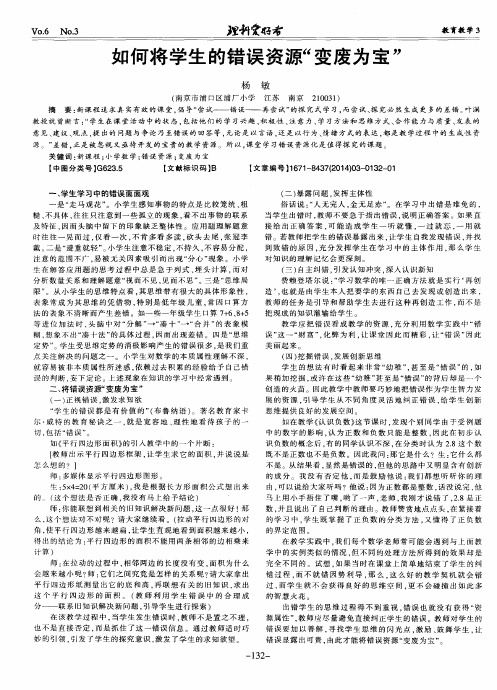 如何将学生的错误资源“变废为宝”