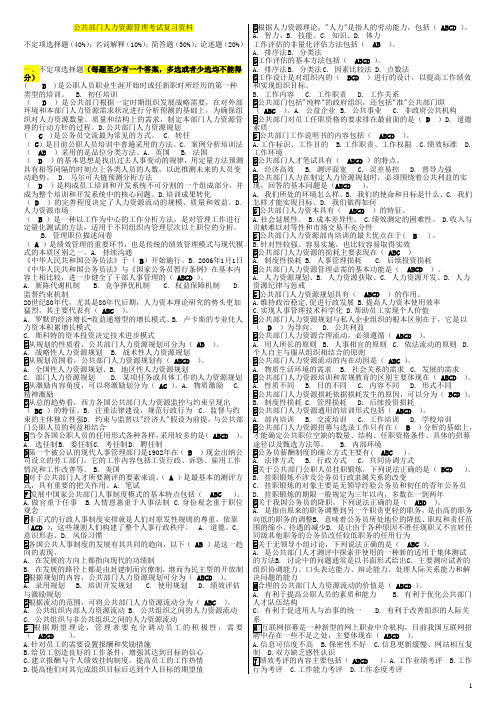 《公共部门人力资源管理》期末 网考 复习资料