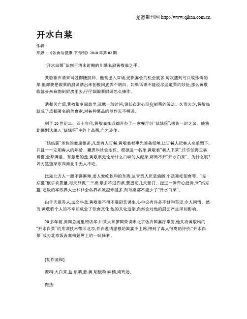 开水白菜