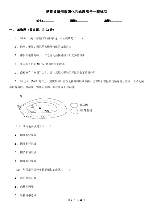 福建省泉州市德化县地理高考一模试卷