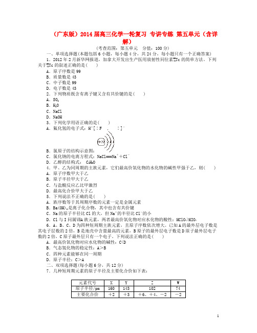 高三化学一轮复习 专讲专练 第五单元(含详解)