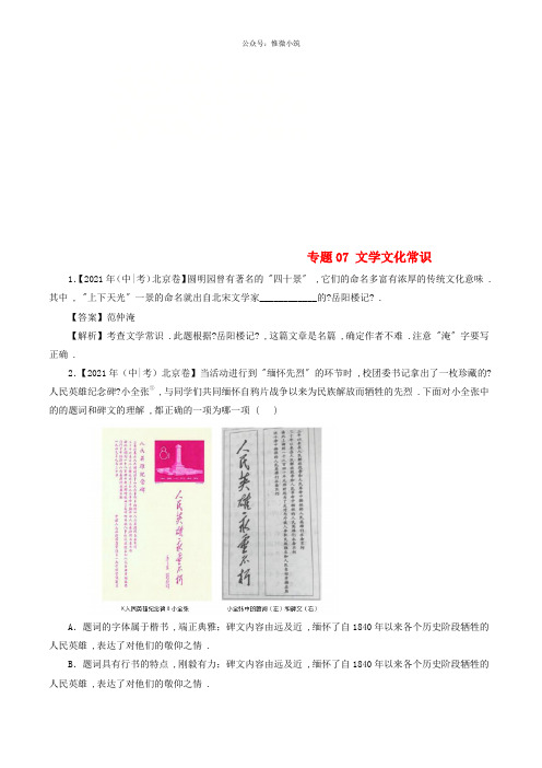 2020年中考语文试题分项版解析汇编：(第02期)专题07 文学文化常识(含解析)