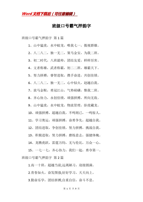 班级口号霸气押韵字