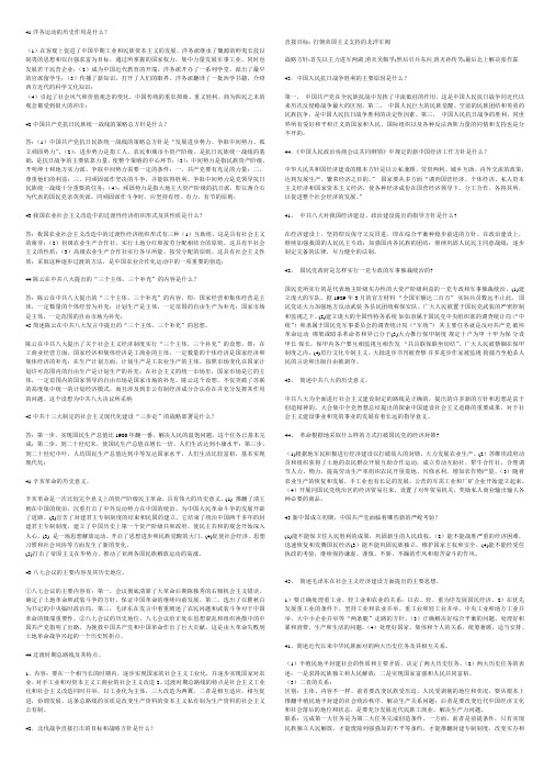 03708中国近现代史钢要简答题汇总