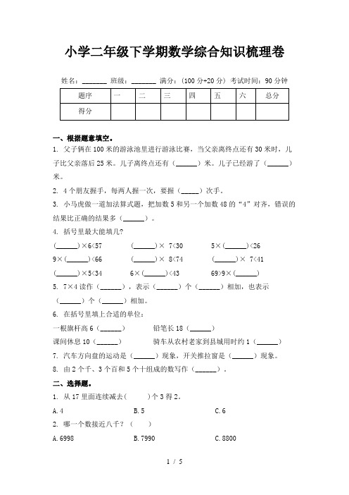 小学二年级下学期数学综合知识梳理卷