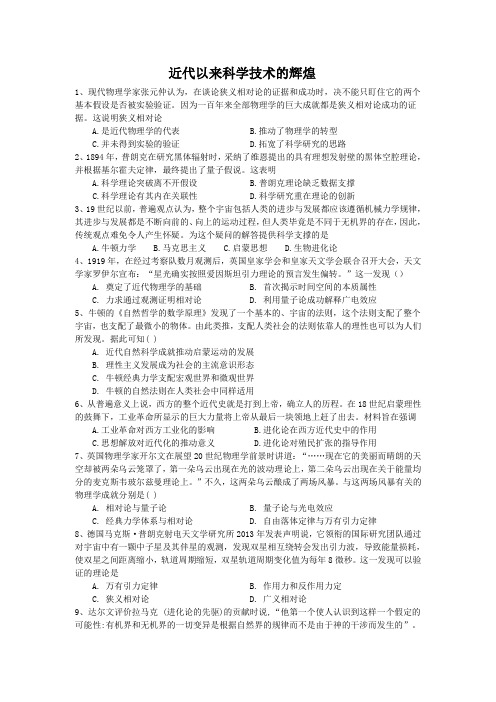 人民版必修三专题七近代以来科学技术的辉煌练习题(word)