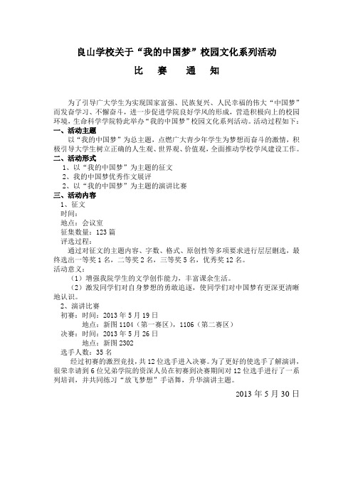 我的中国梦征文及演讲比赛活动总结