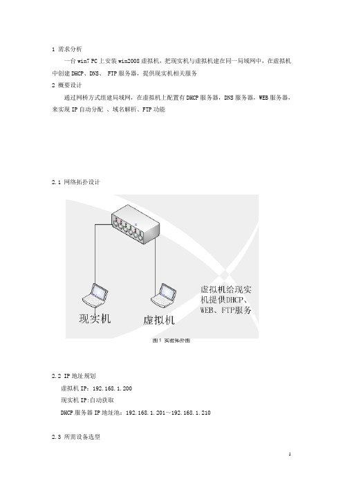 虚拟机组建局域网