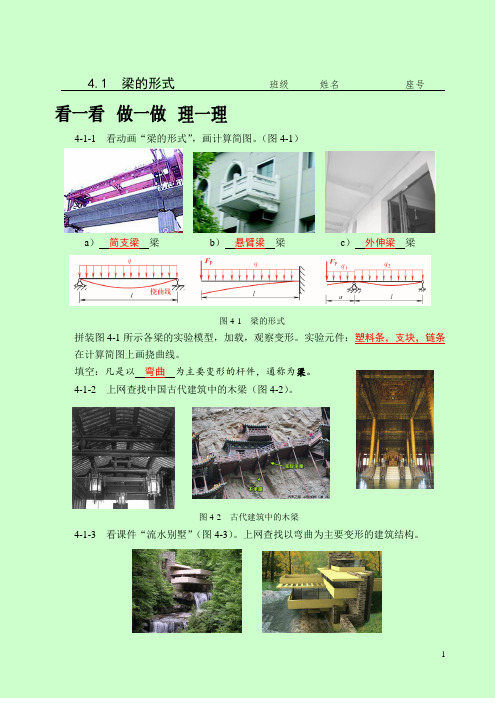 土木工程力学习题答案第4章