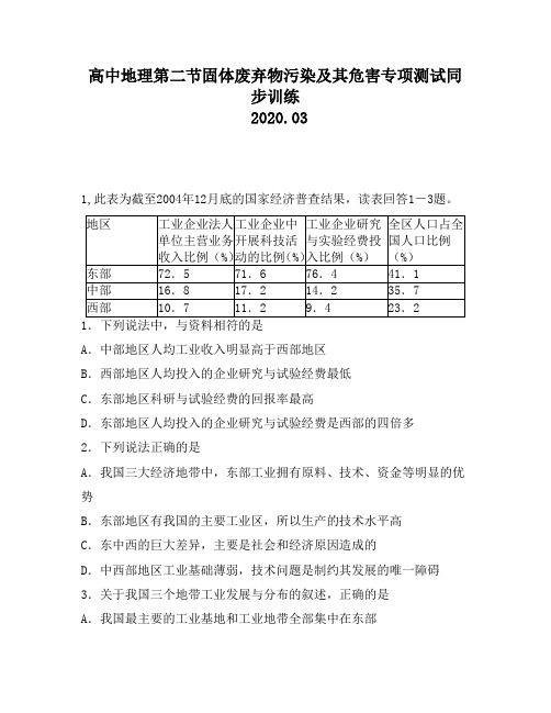 高中地理第二节固体废弃物污染及其危害专项测试同步训练