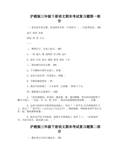 沪教版三年级下册语文期末考试复习题