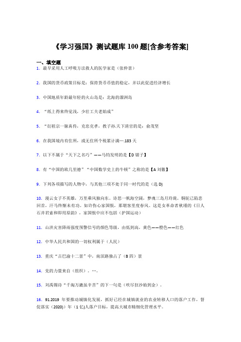 《学习强国》考试题库100题CYE【含答案】