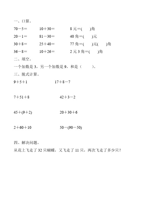 一年级数学下册暑假天天练(一线教师 精心编写)104
