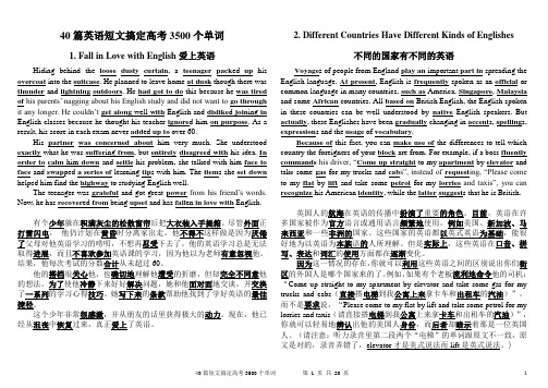 40篇英语短文搞定高考3500个单词