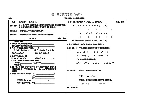 北师大版八年级下册4.3公式法学案