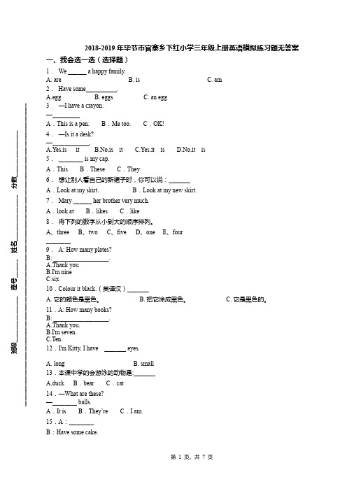 2018-2019年毕节市官寨乡下红小学三年级上册英语模拟练习题无答案