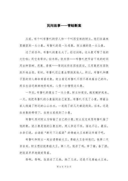 民间故事——青蛙断案