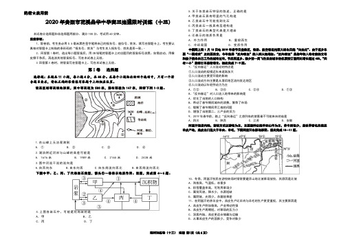 2020年贵阳市花溪品华中学高三年级地理限时训练(十三)