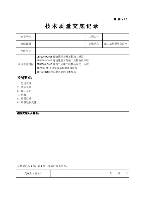 土工合成材料地基施工技术质量交底