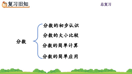 人教版三年级数学上册《练习二十四》课件PPT(最新)