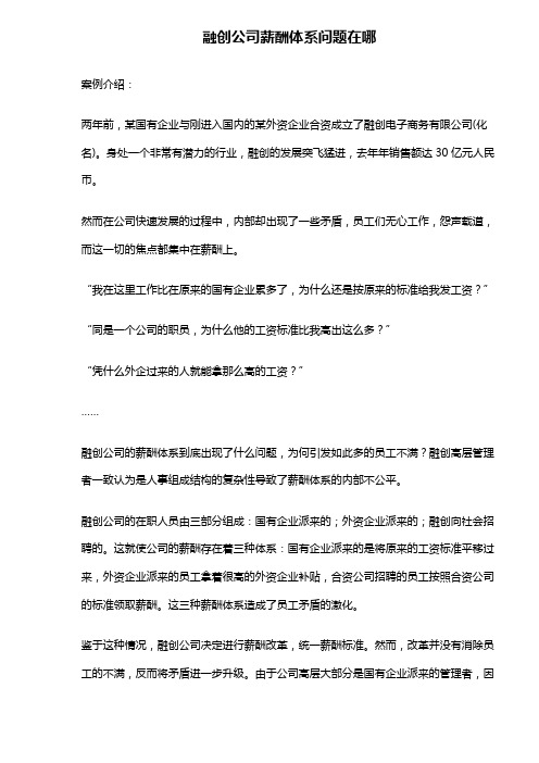 融创公司薪酬体系问题在哪