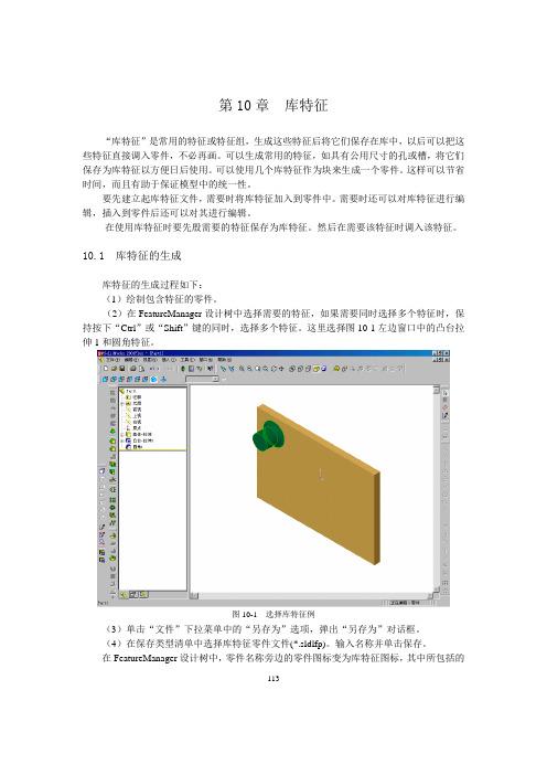 第10章库特征Solidworks学习