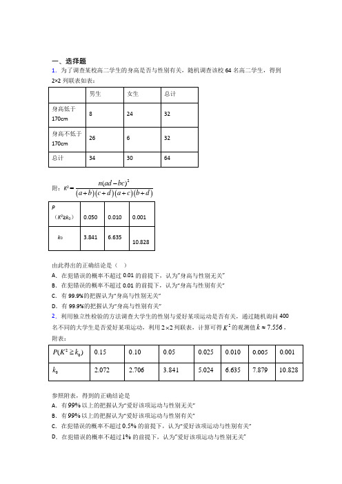 江阴市敔山湾实验学校(初中)高中数学选修2-3第三章《统计案例》检测(含答案解析)