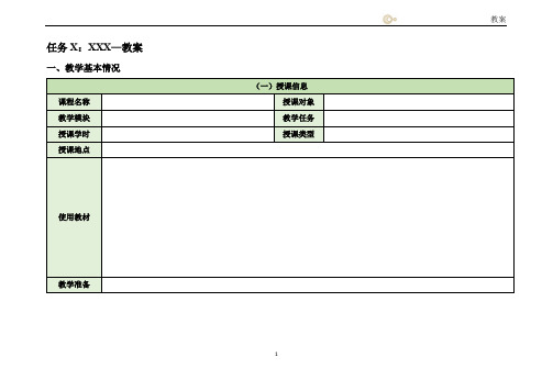 2024教学能力比赛【教案模板】