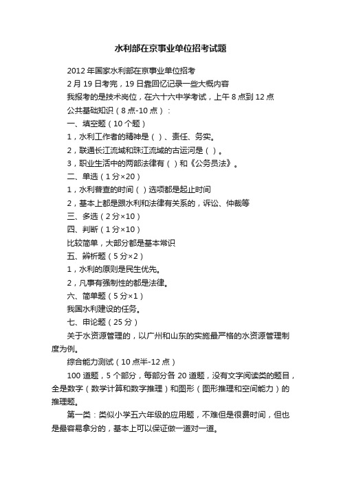 水利部在京事业单位招考试题