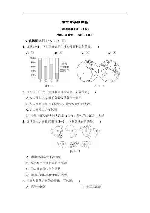 第三章陆地和海洋—人类生存的基本空间 (单元测试)2022-2023学年晋教版地理七年级上册