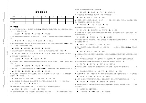 2015南方电网作业指导书考试变电土建专业