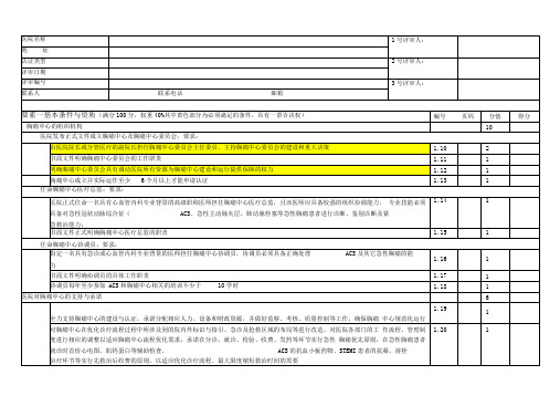 中国胸痛中心认证评分细则(第五版)