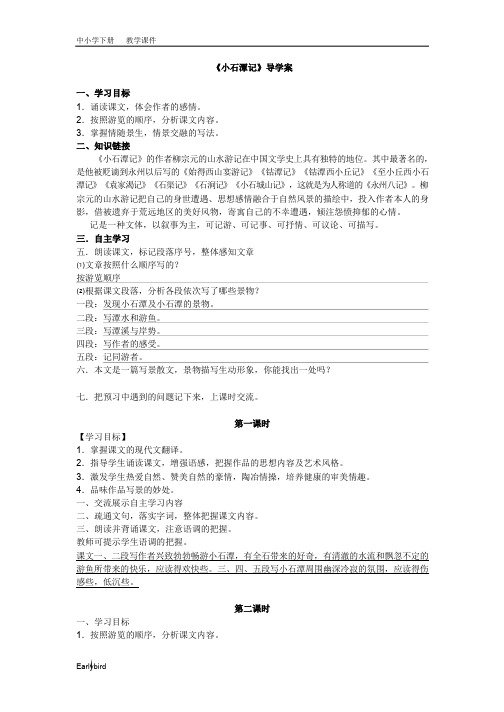 2020春人教版八年级语文下册优质课件-第三单元-10.《小石潭记》导学案