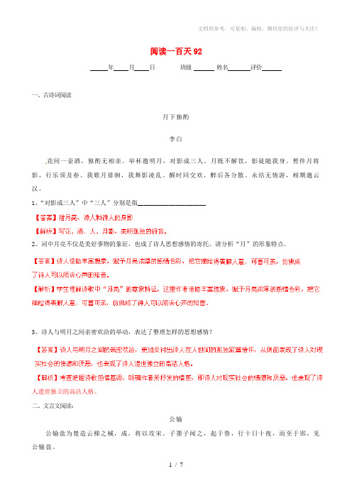 2015年中考语文阅读一百天92(含解析)