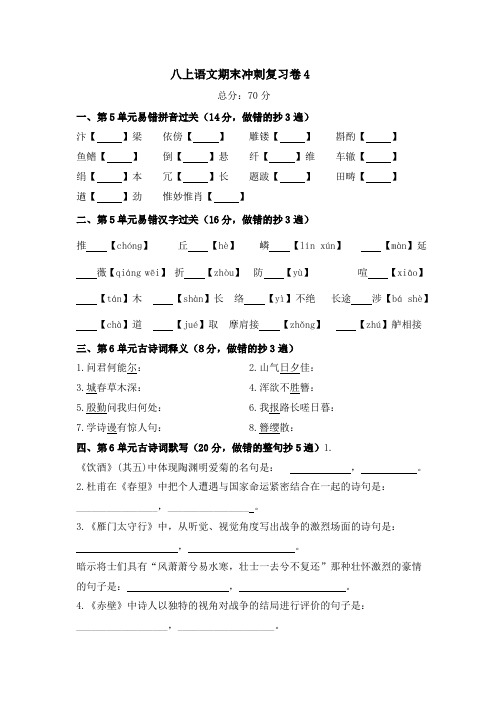 部编版语文八上期末配套复习卷4