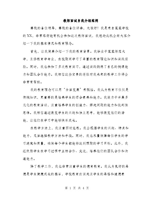 教师面试自我介绍范例（3篇）