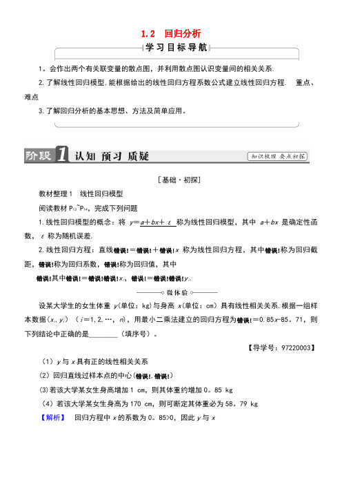 高中数学第1章统计案例1.2回归分析学案苏教版选修1-2