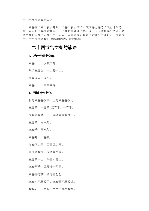二十四节气立春的谚语