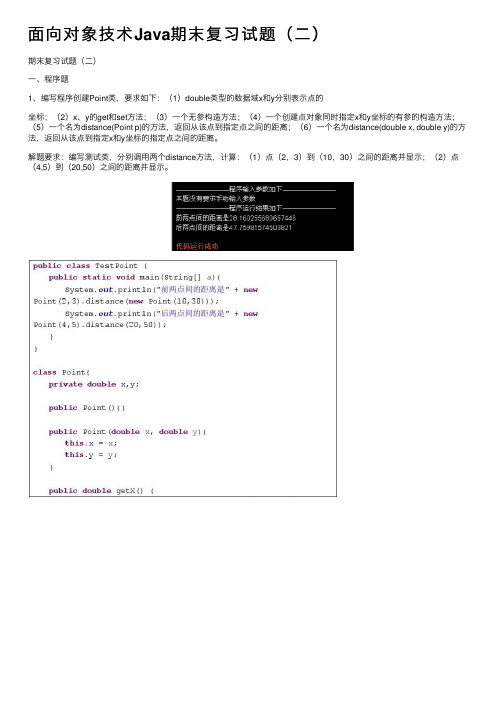 面向对象技术Java期末复习试题（二）