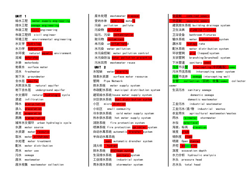 给排水专业英语汇总