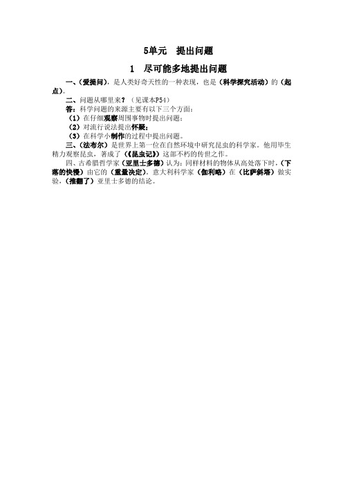 “尽可能多的提出问题”知识要点