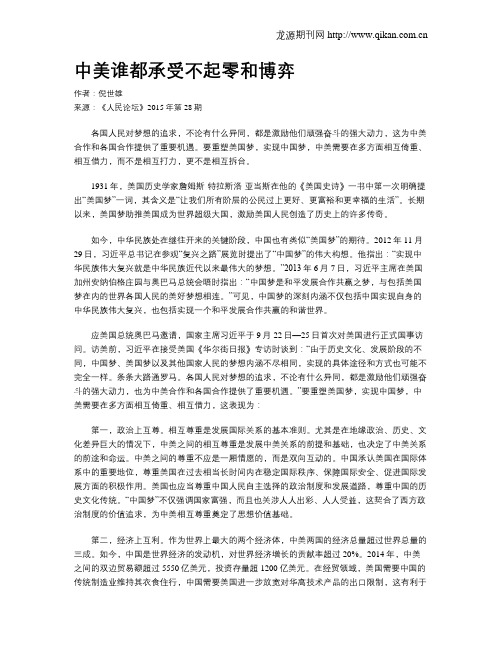 中美谁都承受不起零和博弈