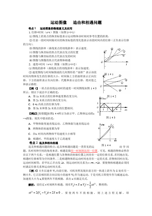 运动图像  追击和相遇问题