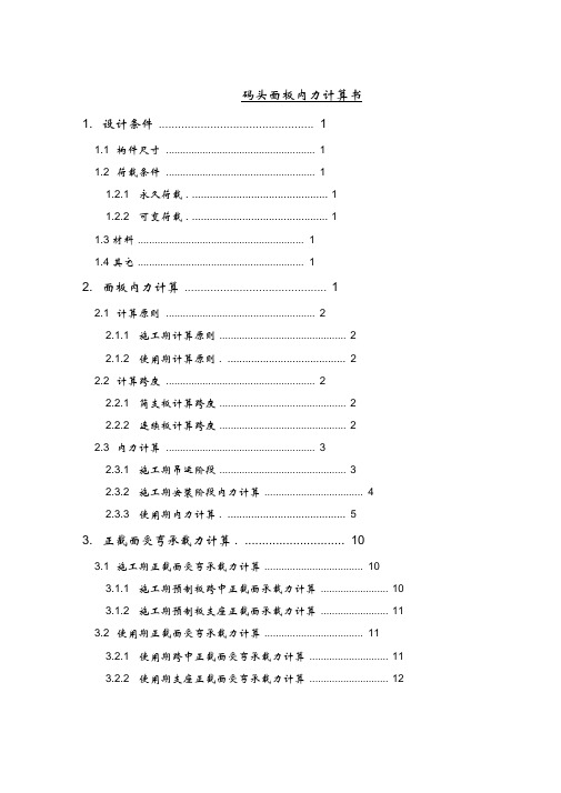 面板内力计算书双向板