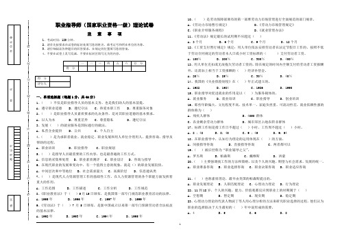 职业指导师一级理论